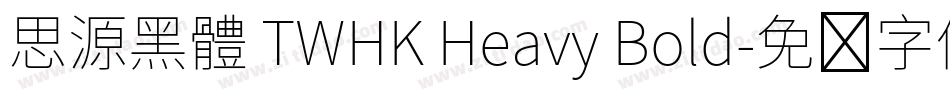 思源黑體 TWHK Heavy Bold字体转换